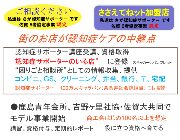 街のお店が認知症ケアの中継点